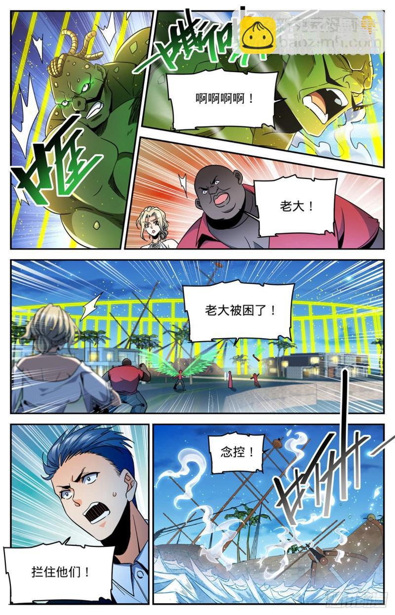 🍛全职法师 第630话 卡索被擒 第11页