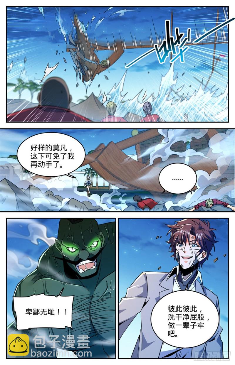 🍛全职法师 第630话 卡索被擒 第12页