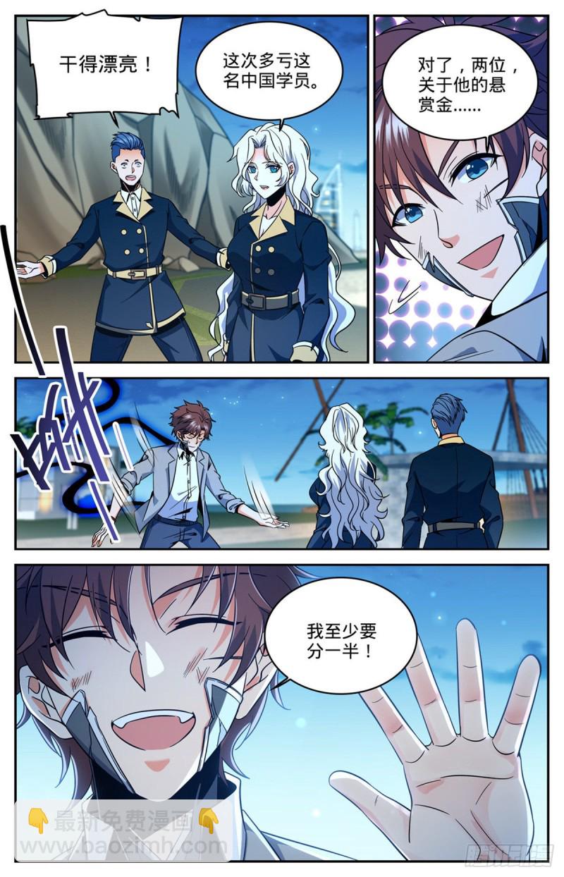 🍛全职法师 第630话 卡索被擒 第13页