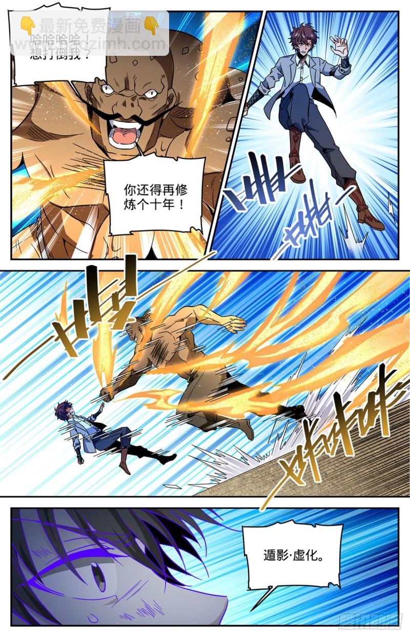 🍛全职法师 第630话 卡索被擒 第3页
