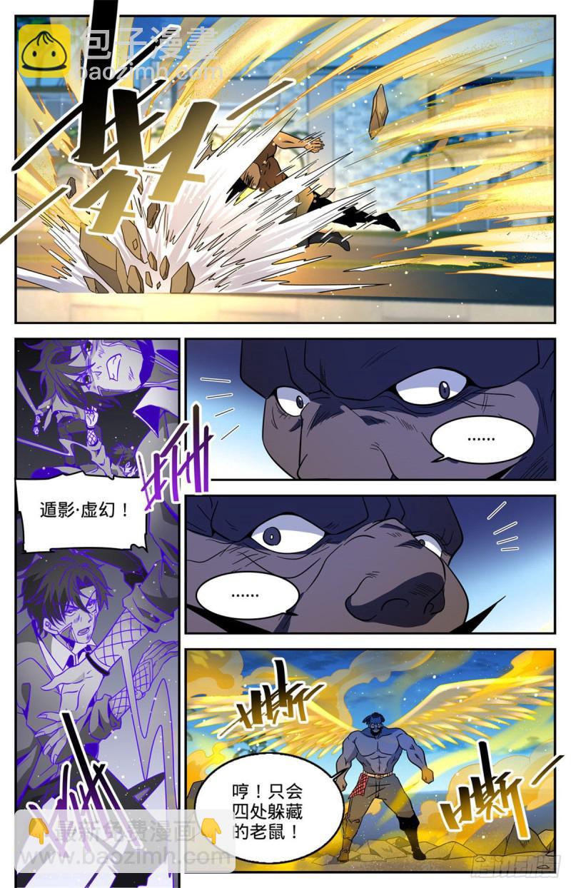 🍛全职法师 第630话 卡索被擒 第4页