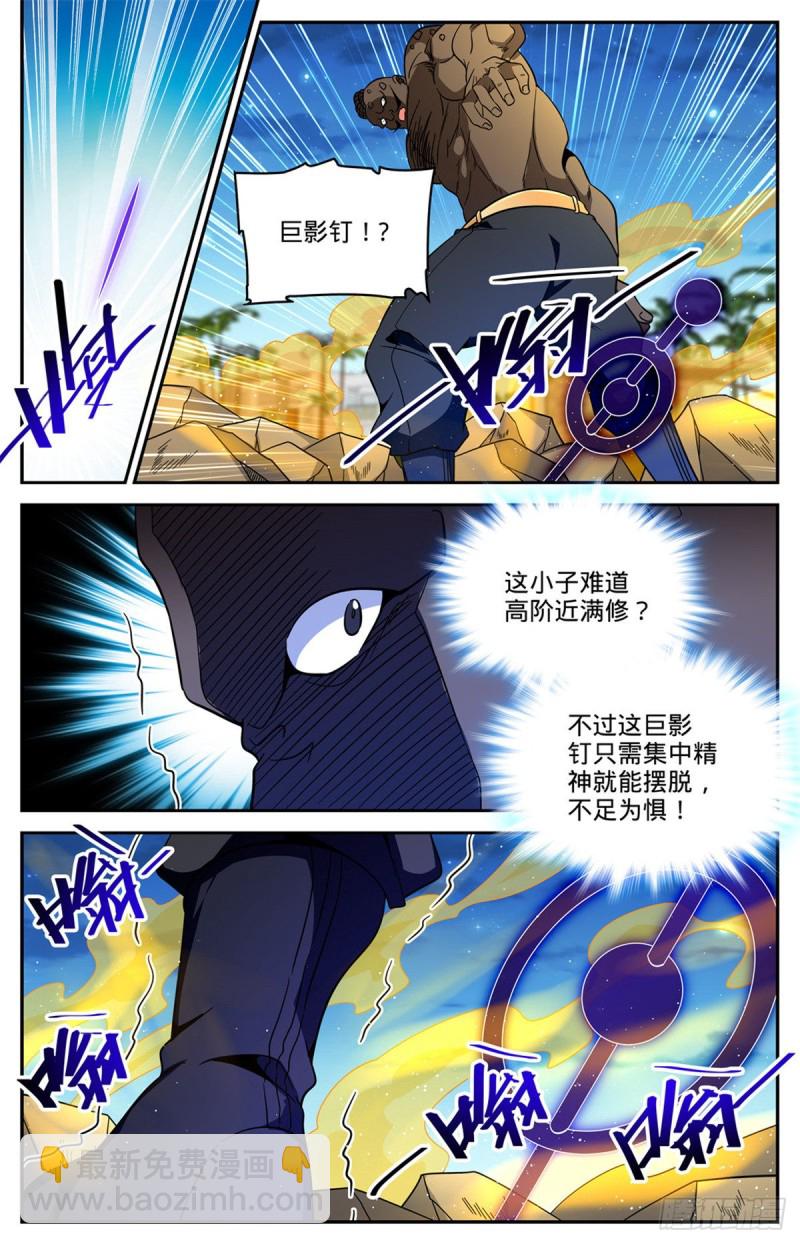 🍛全职法师 第630话 卡索被擒 第5页