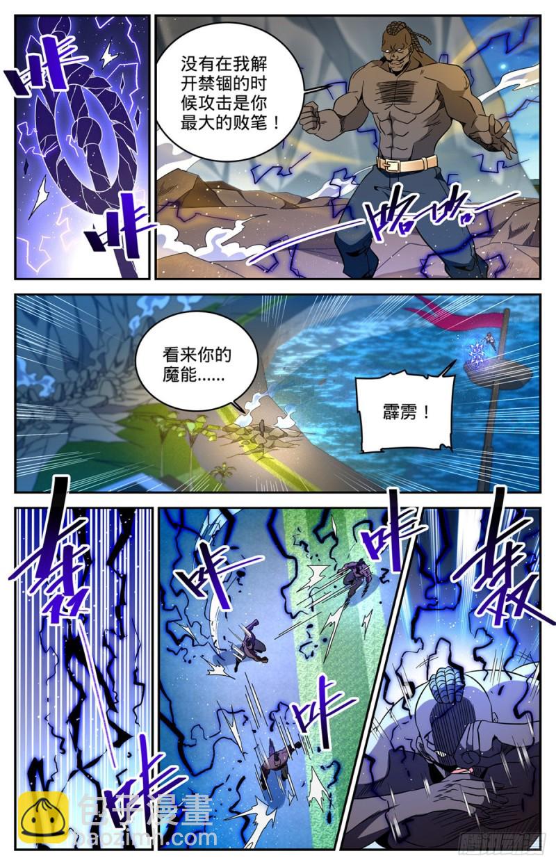 🍛全职法师 第630话 卡索被擒 第6页