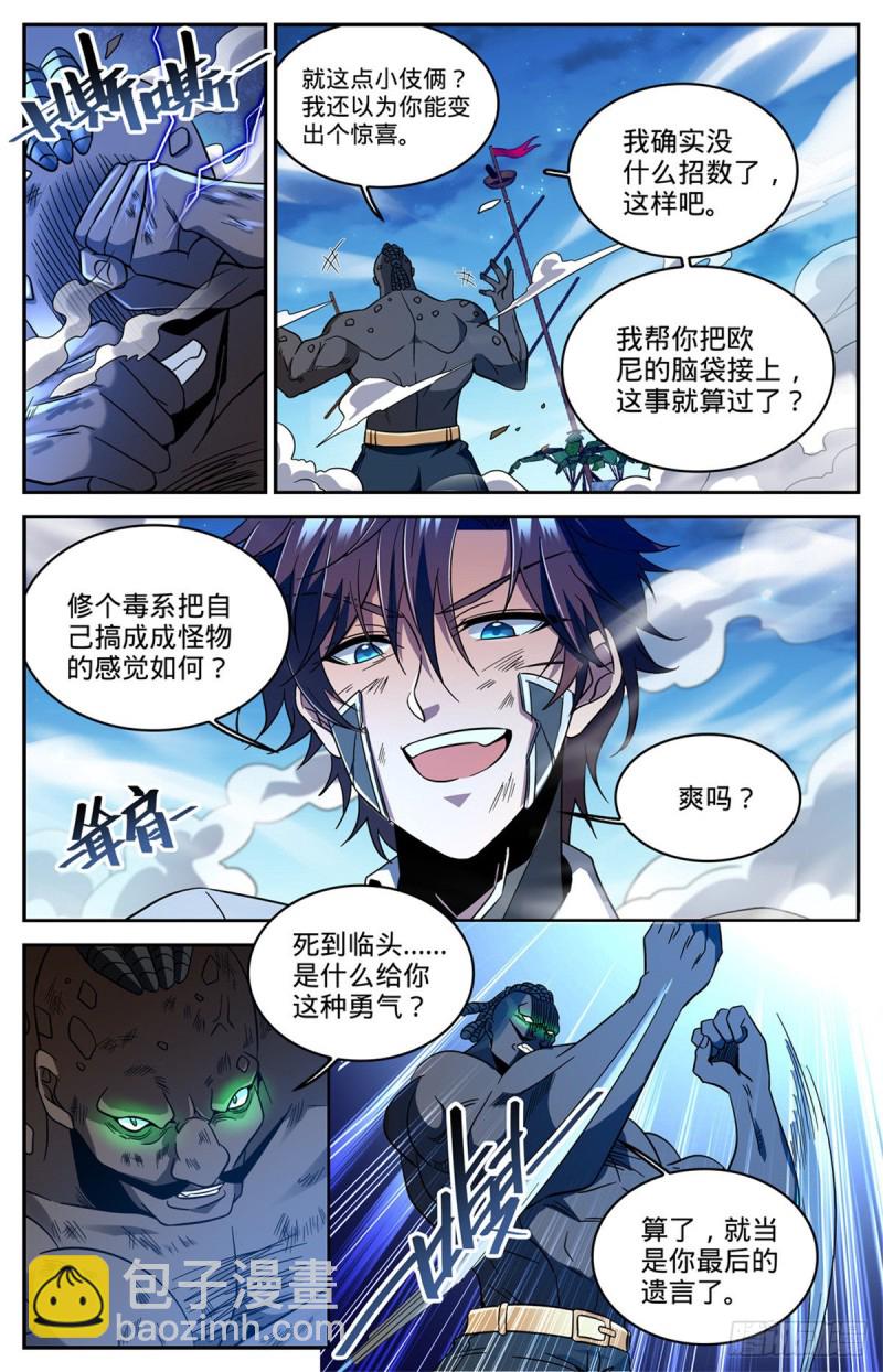 🍛全职法师 第630话 卡索被擒 第7页