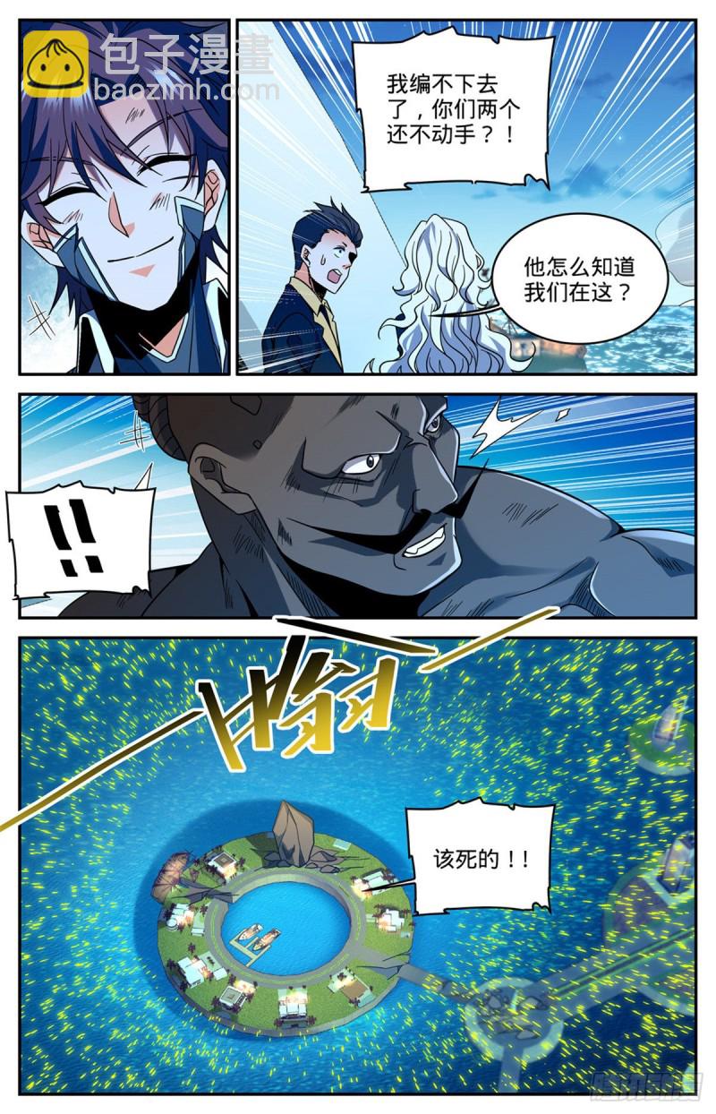 🍛全职法师 第630话 卡索被擒 第8页