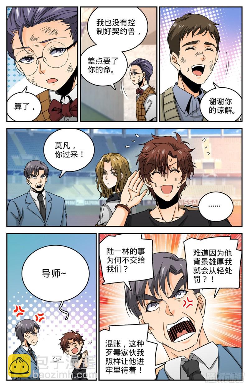 🍛全职法师 第632话 湛血异术 第10页