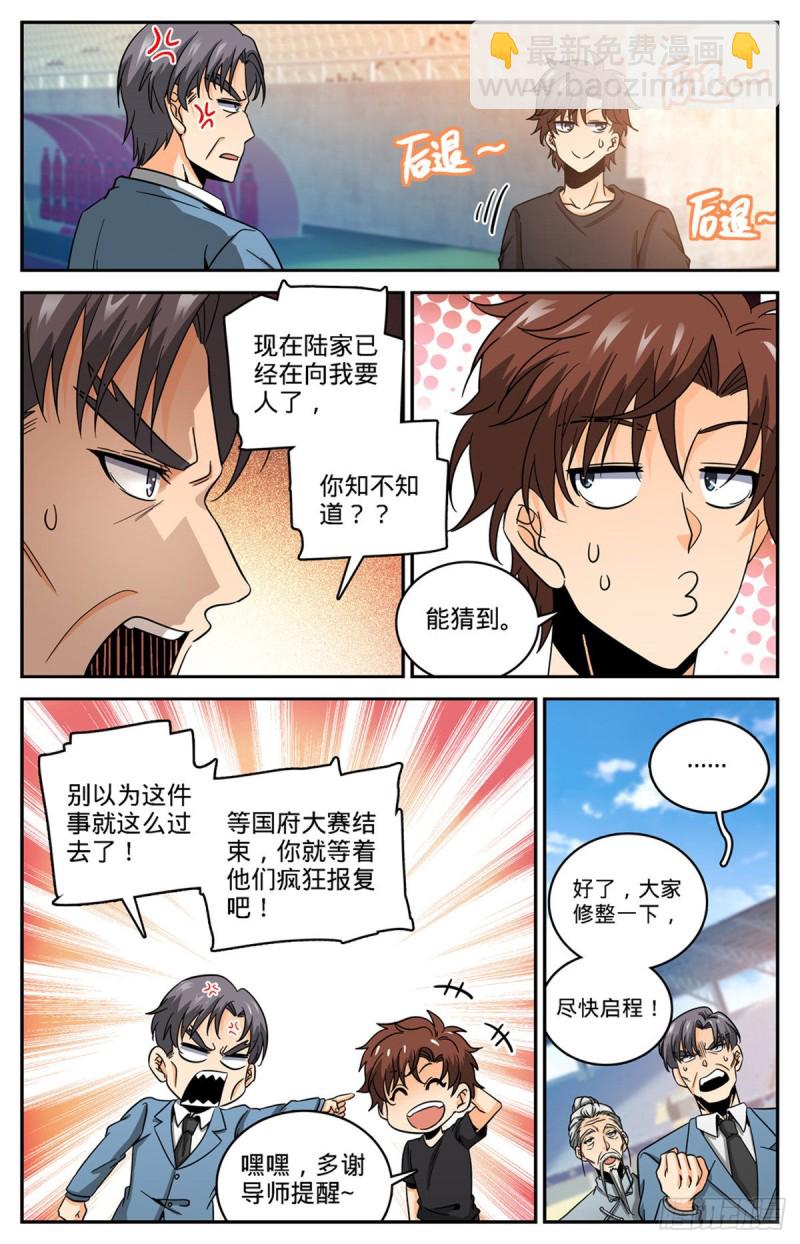 🍛全职法师 第632话 湛血异术 第11页