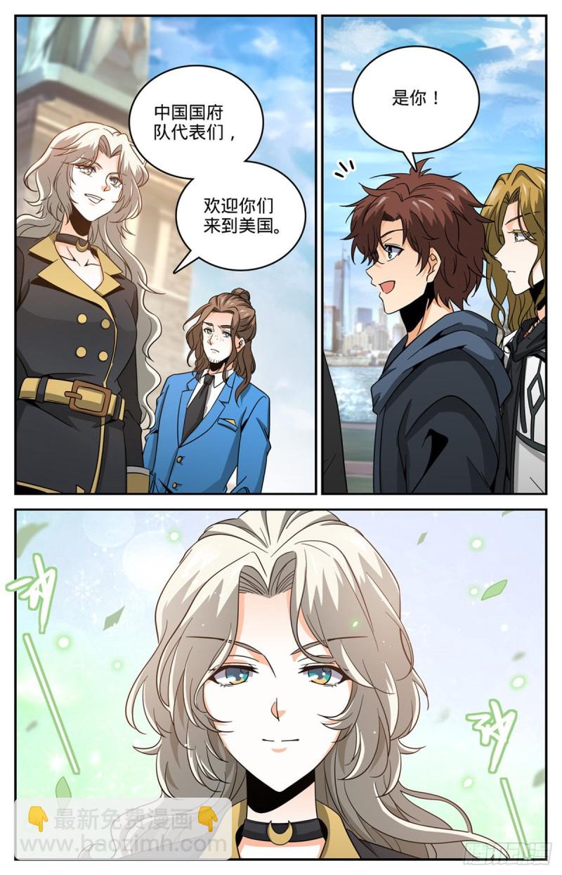 🍛全职法师 第632话 湛血异术 第13页