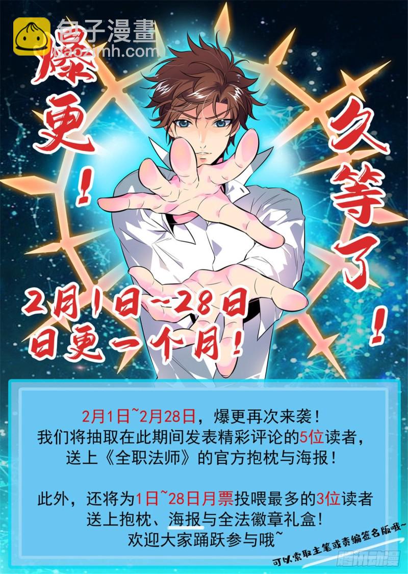 🍛全职法师 第632话 湛血异术 第14页