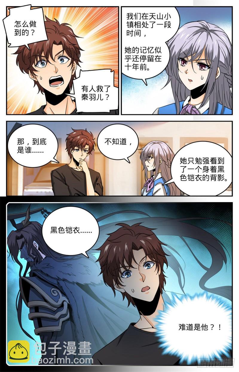 🍛全职法师 第632话 湛血异术 第2页