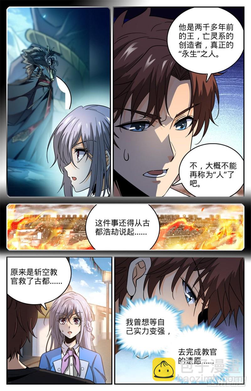 🍛全职法师 第632话 湛血异术 第3页