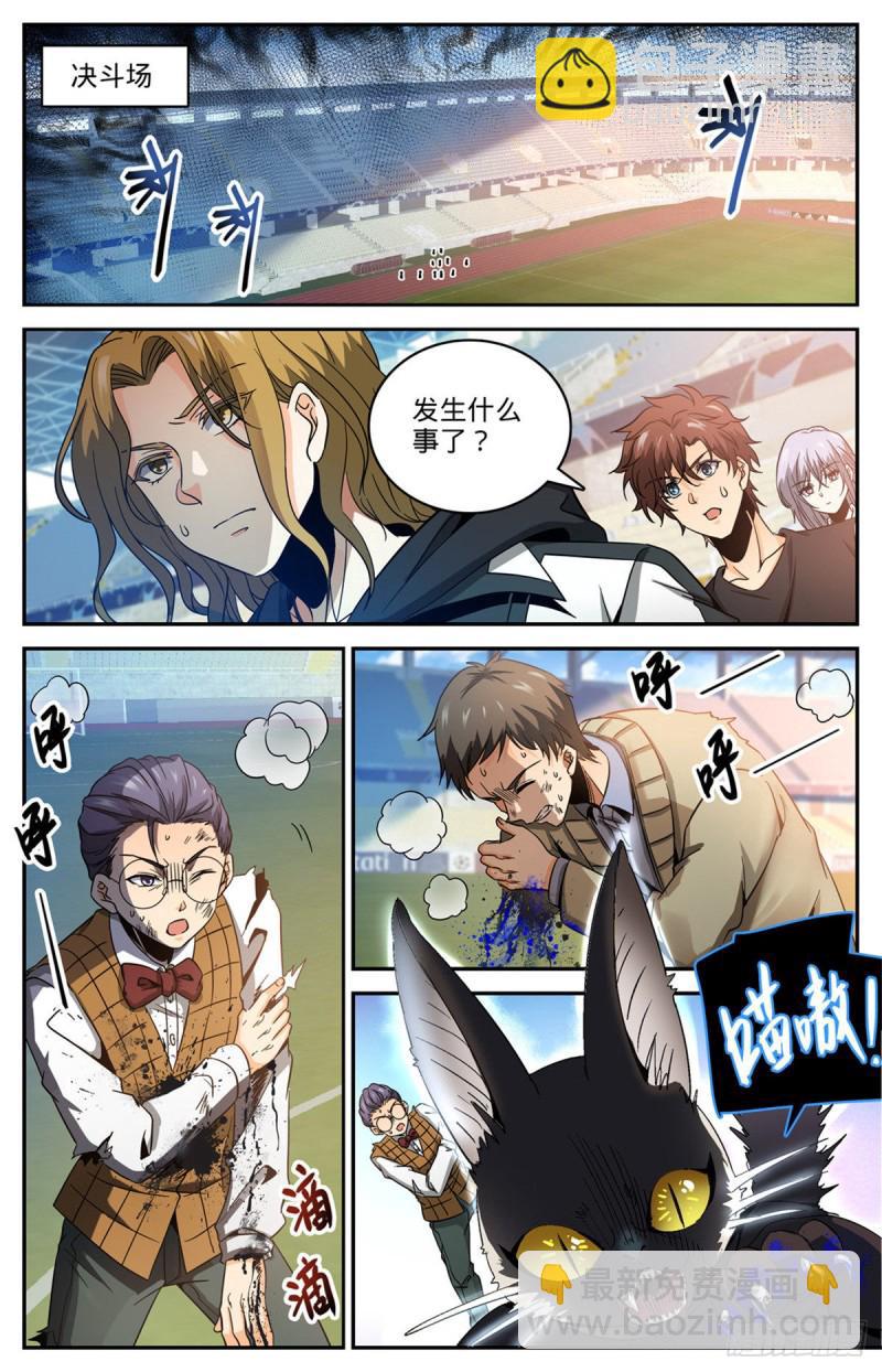 🍛全职法师 第632话 湛血异术 第4页