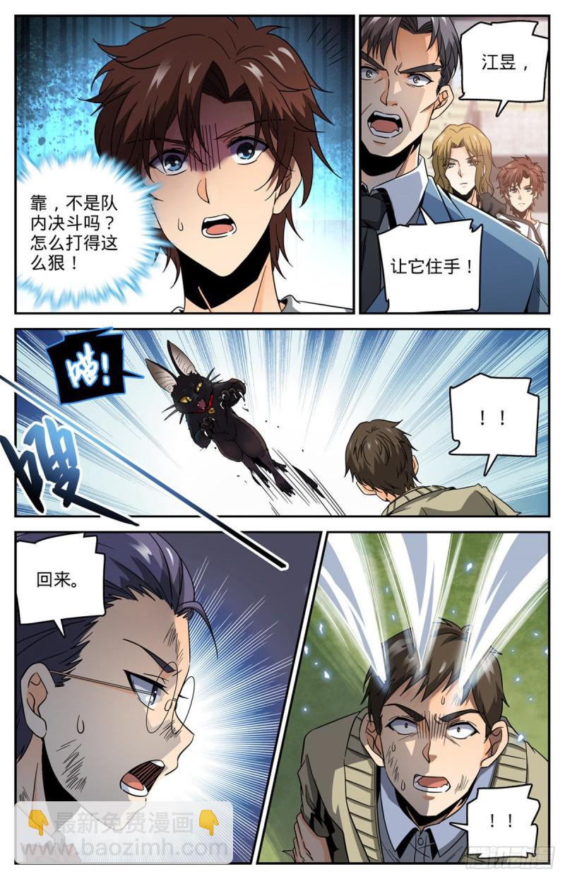 🍛全职法师 第632话 湛血异术 第5页