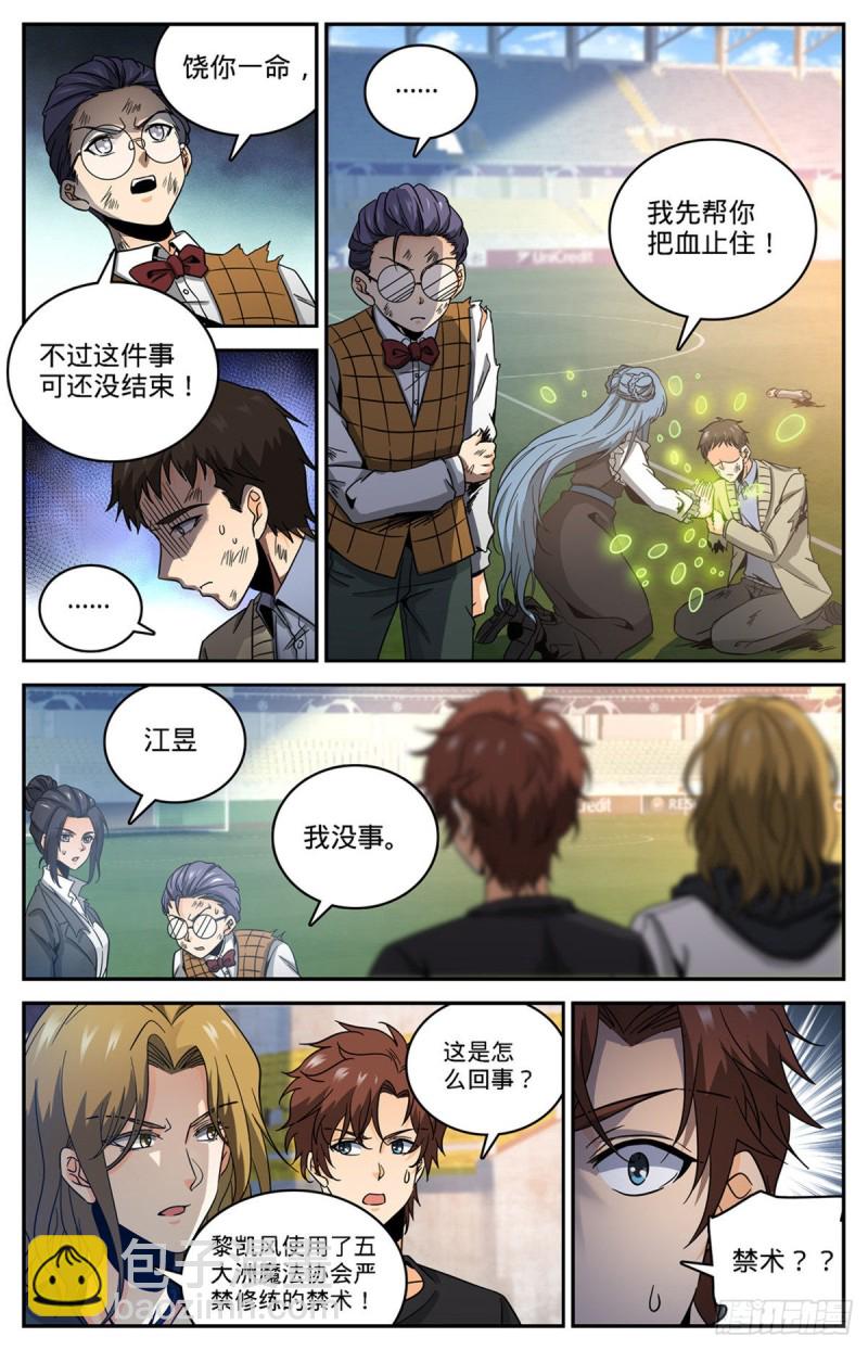 🍛全职法师 第632话 湛血异术 第7页