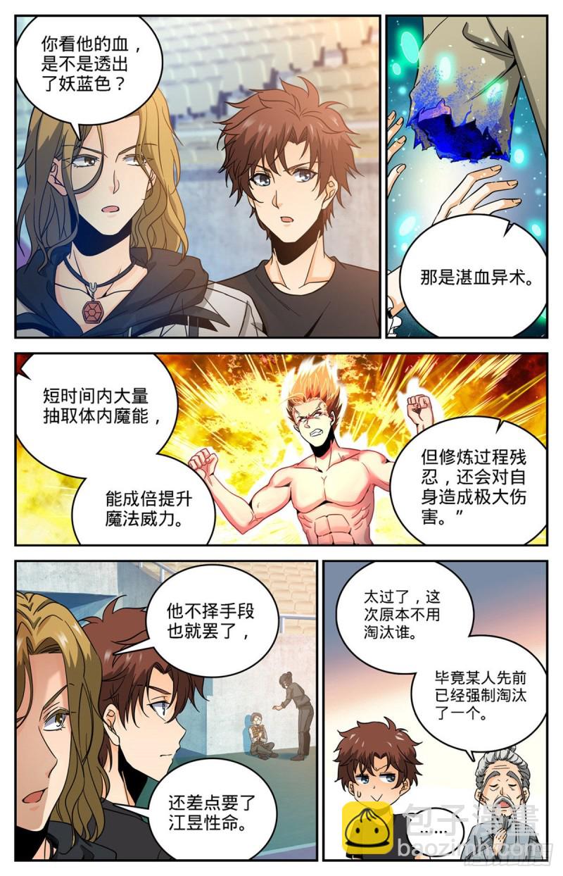 🍛全职法师 第632话 湛血异术 第8页