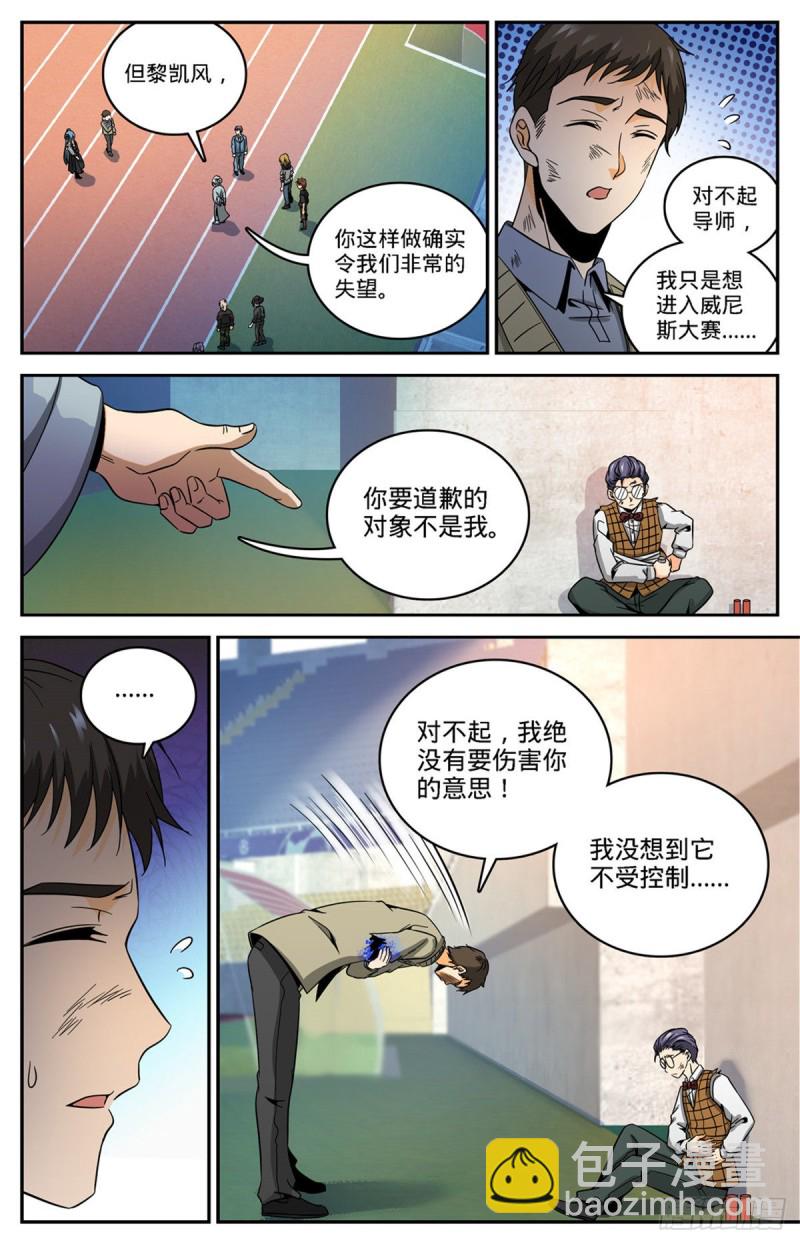 🍛全职法师 第632话 湛血异术 第9页