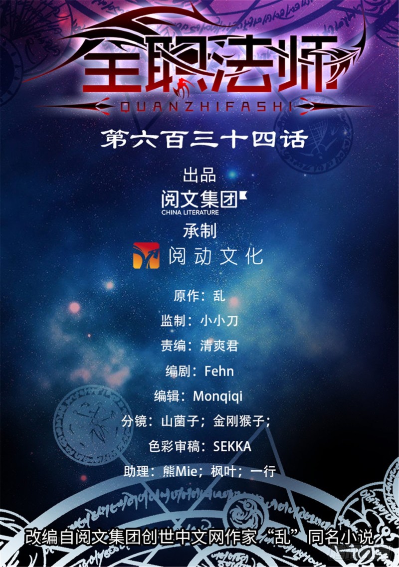 🍛全职法师 第634话 火山炎爆！ 第1页