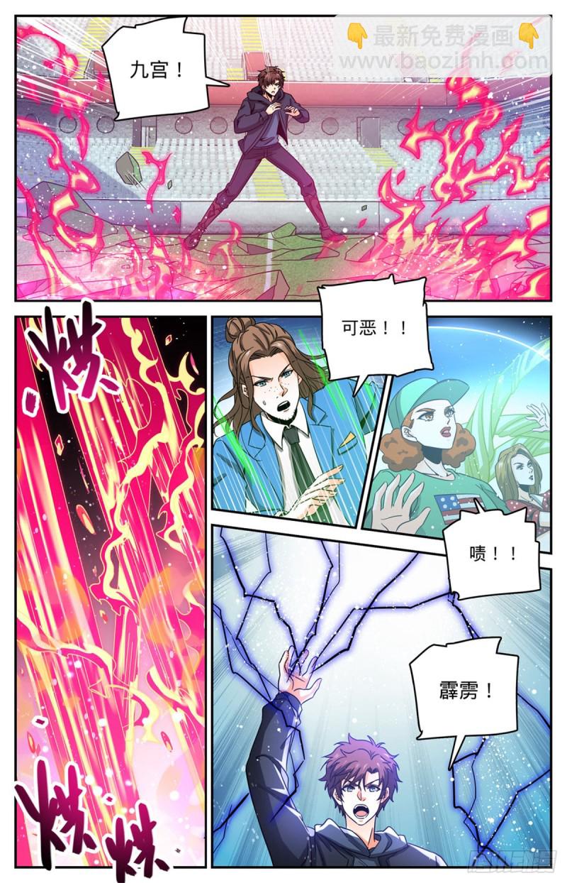 🍛全职法师 第634话 火山炎爆！ 第10页
