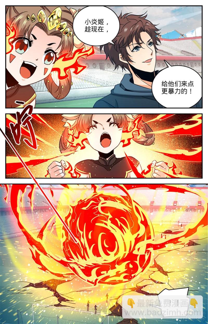🍛全职法师 第634话 火山炎爆！ 第11页