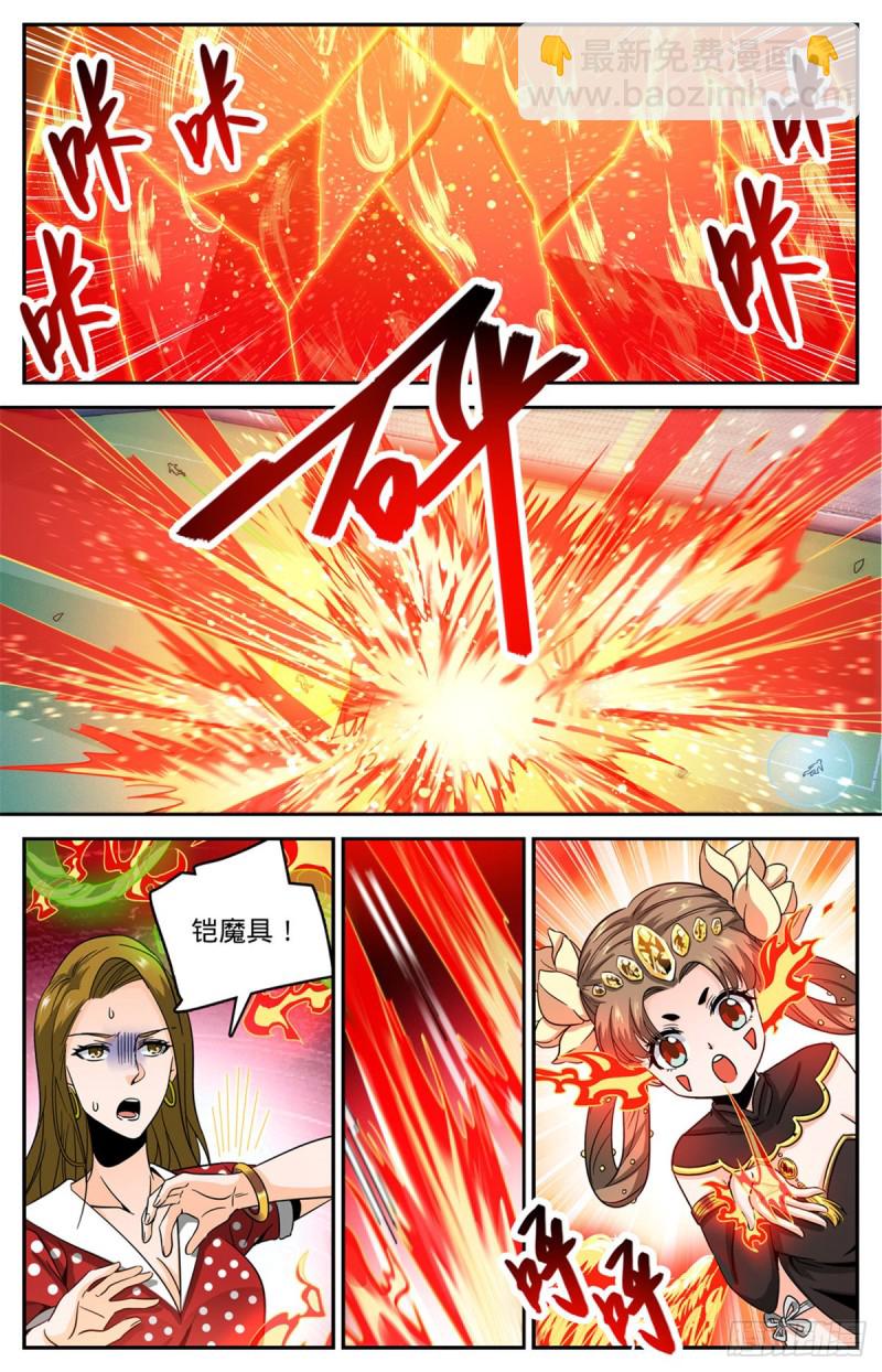 🍛全职法师 第634话 火山炎爆！ 第12页