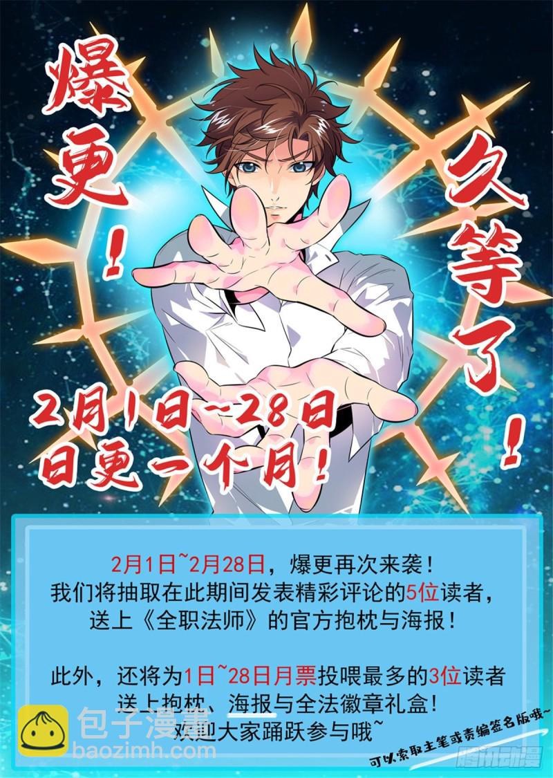 🍛全职法师 第634话 火山炎爆！ 第14页