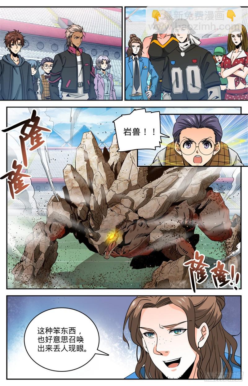 🍛全职法师 第634话 火山炎爆！ 第2页