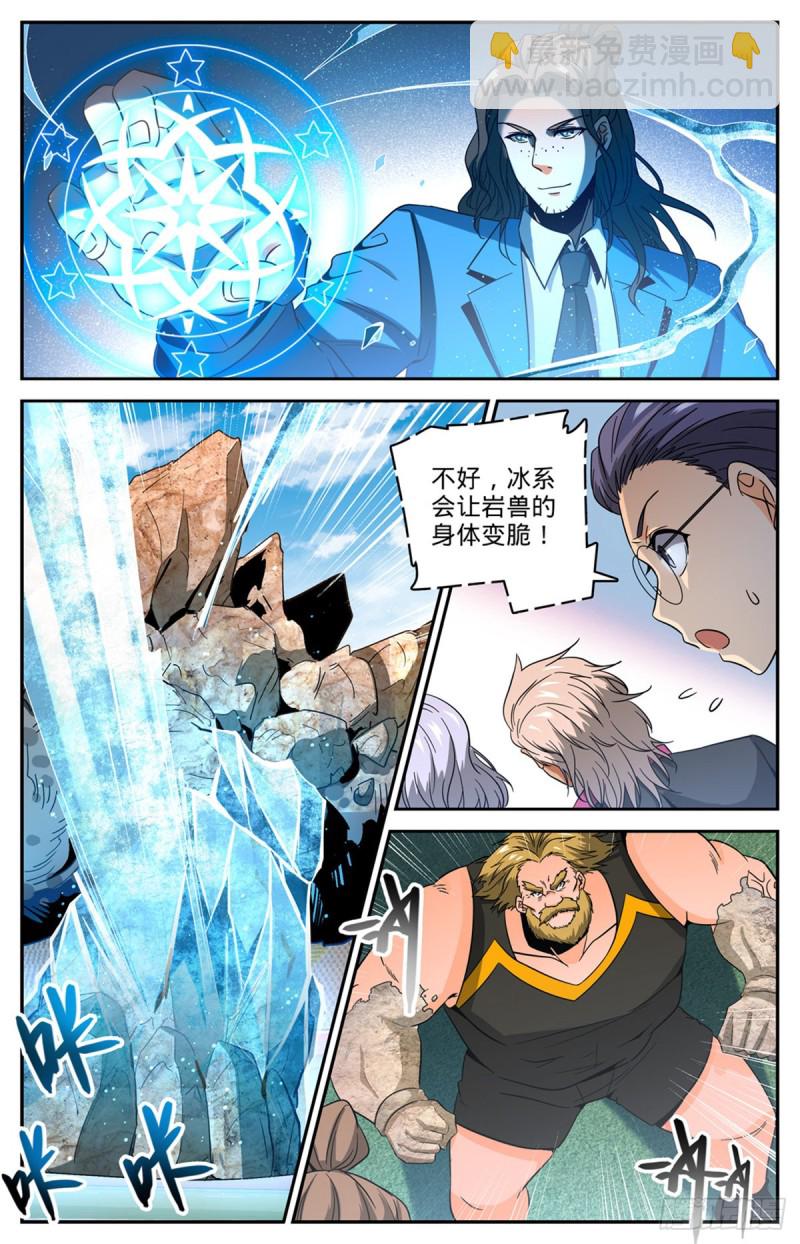 🍛全职法师 第634话 火山炎爆！ 第3页