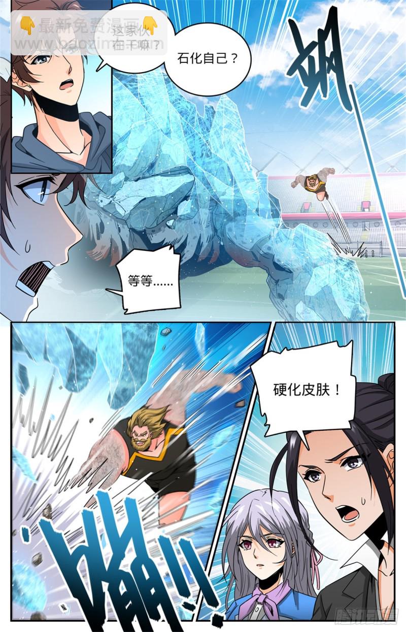 🍛全职法师 第634话 火山炎爆！ 第4页