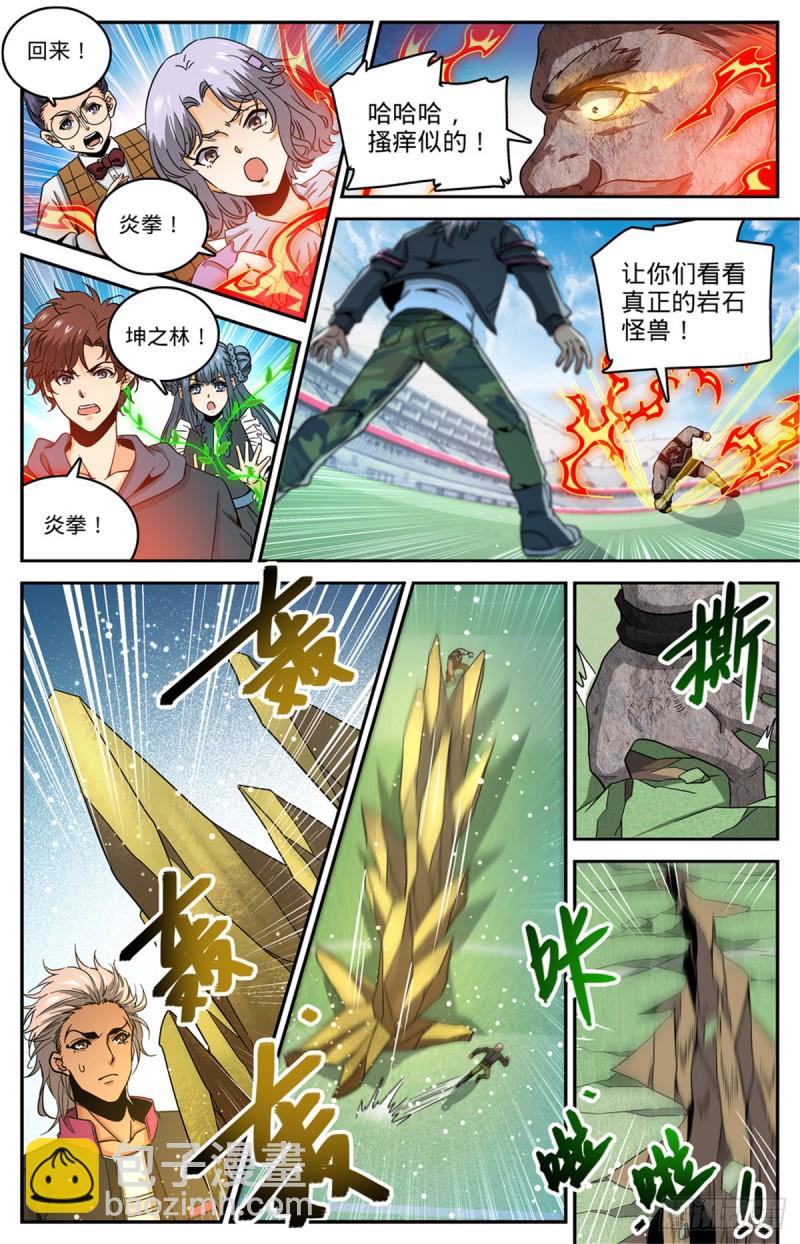 🍛全职法师 第634话 火山炎爆！ 第5页