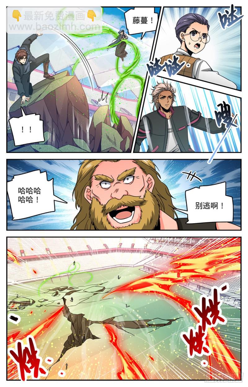 🍛全职法师 第634话 火山炎爆！ 第6页