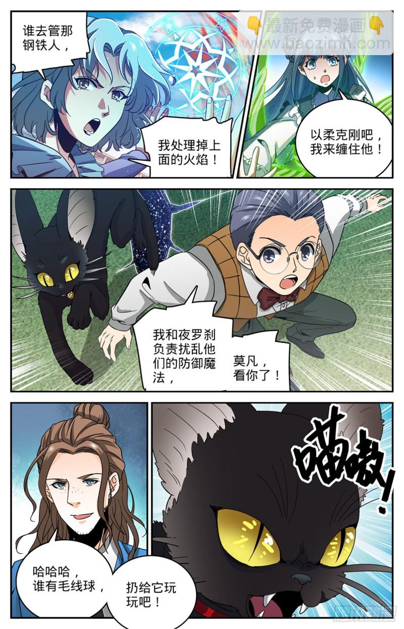 🍛全职法师 第634话 火山炎爆！ 第7页