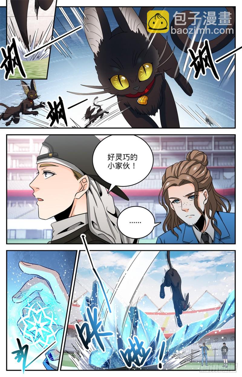 🍛全职法师 第634话 火山炎爆！ 第8页