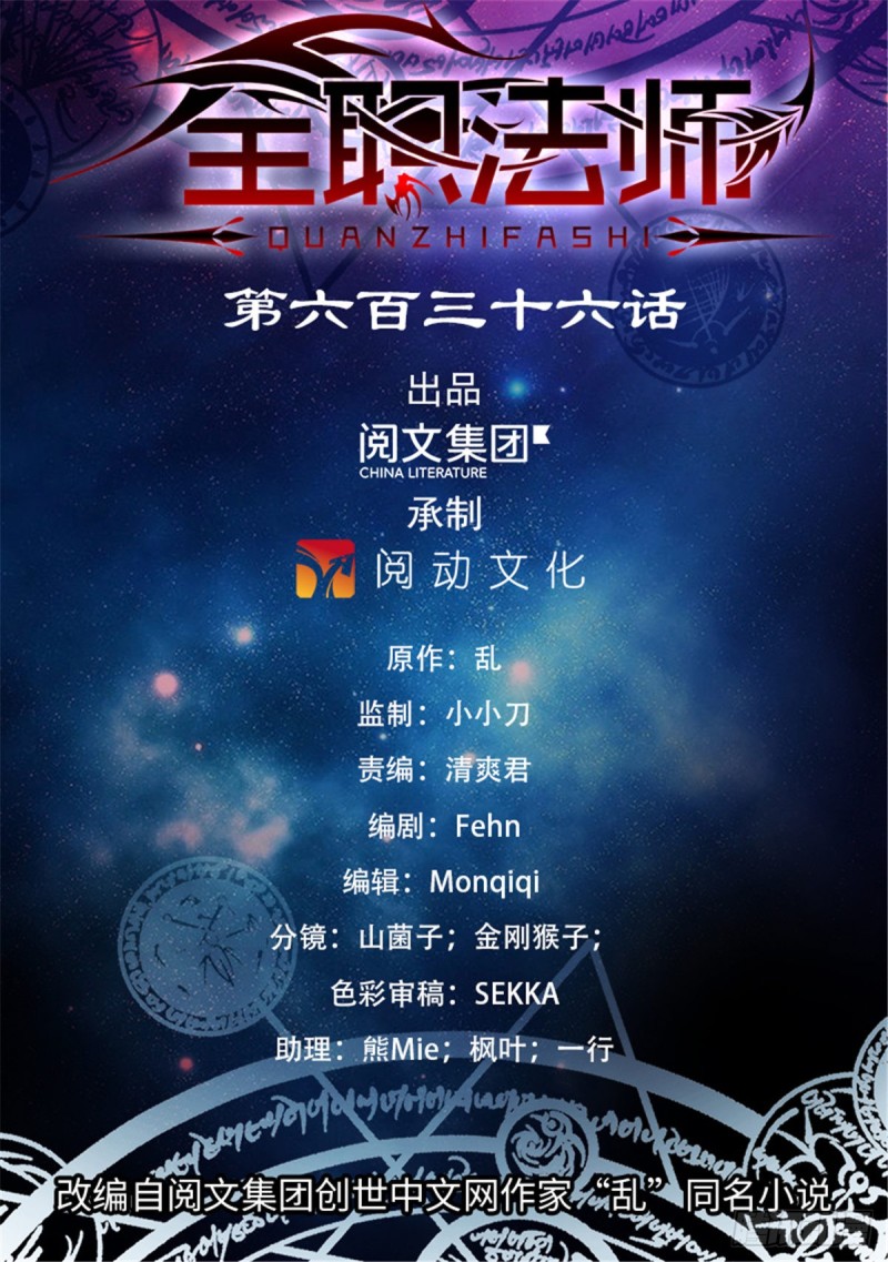 🍛全职法师 第636话 强敌，冰雹黑手！ 第1页