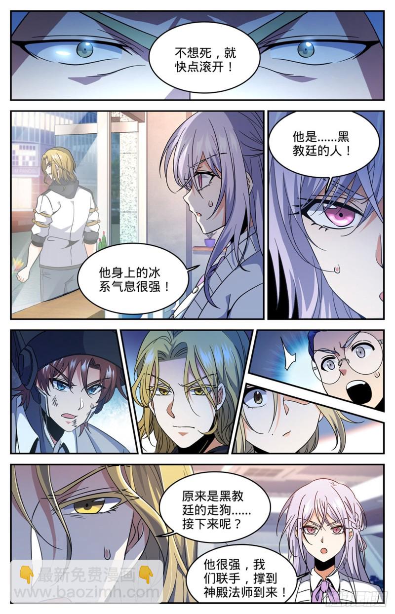 🍛全职法师 第636话 强敌，冰雹黑手！ 第11页