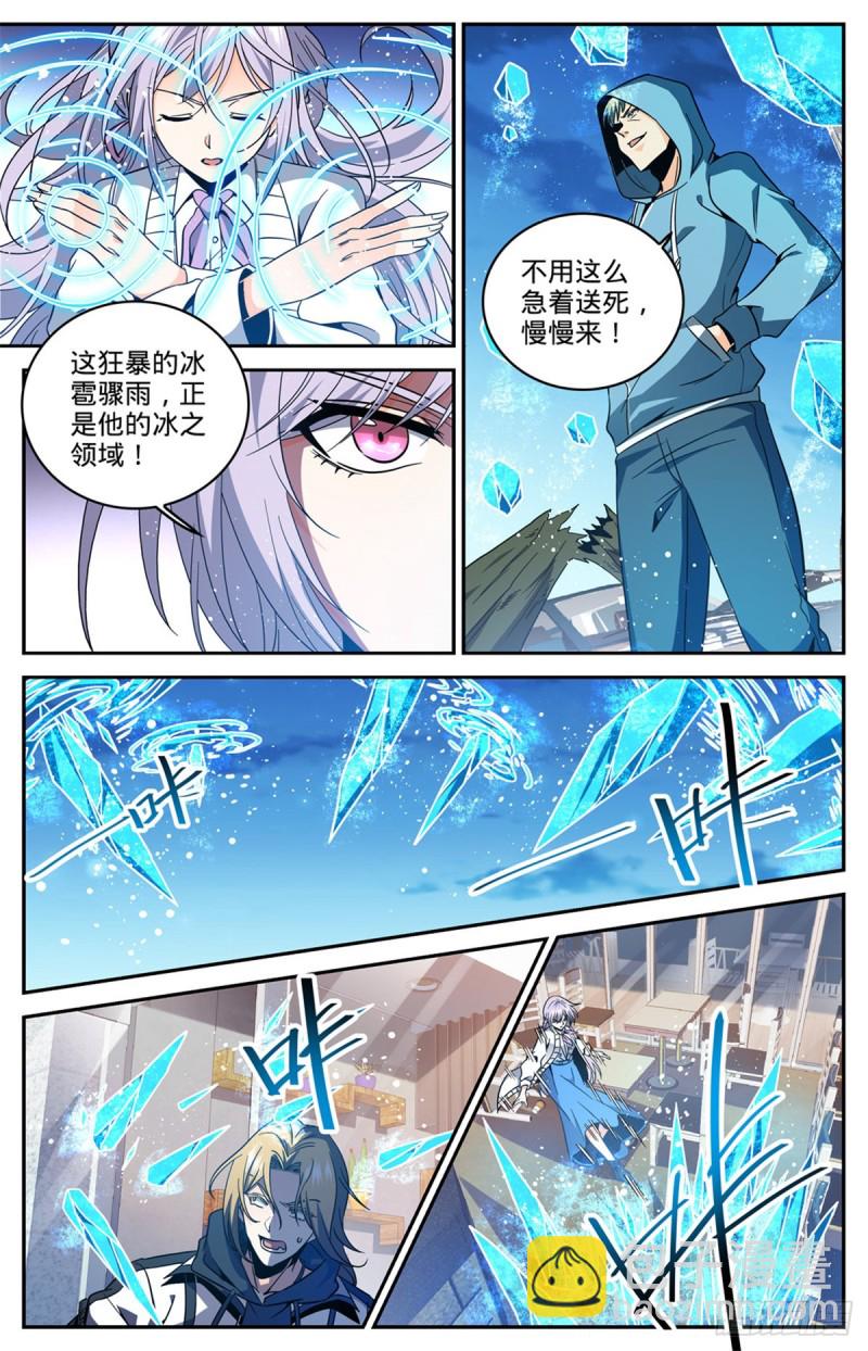 🍛全职法师 第636话 强敌，冰雹黑手！ 第12页