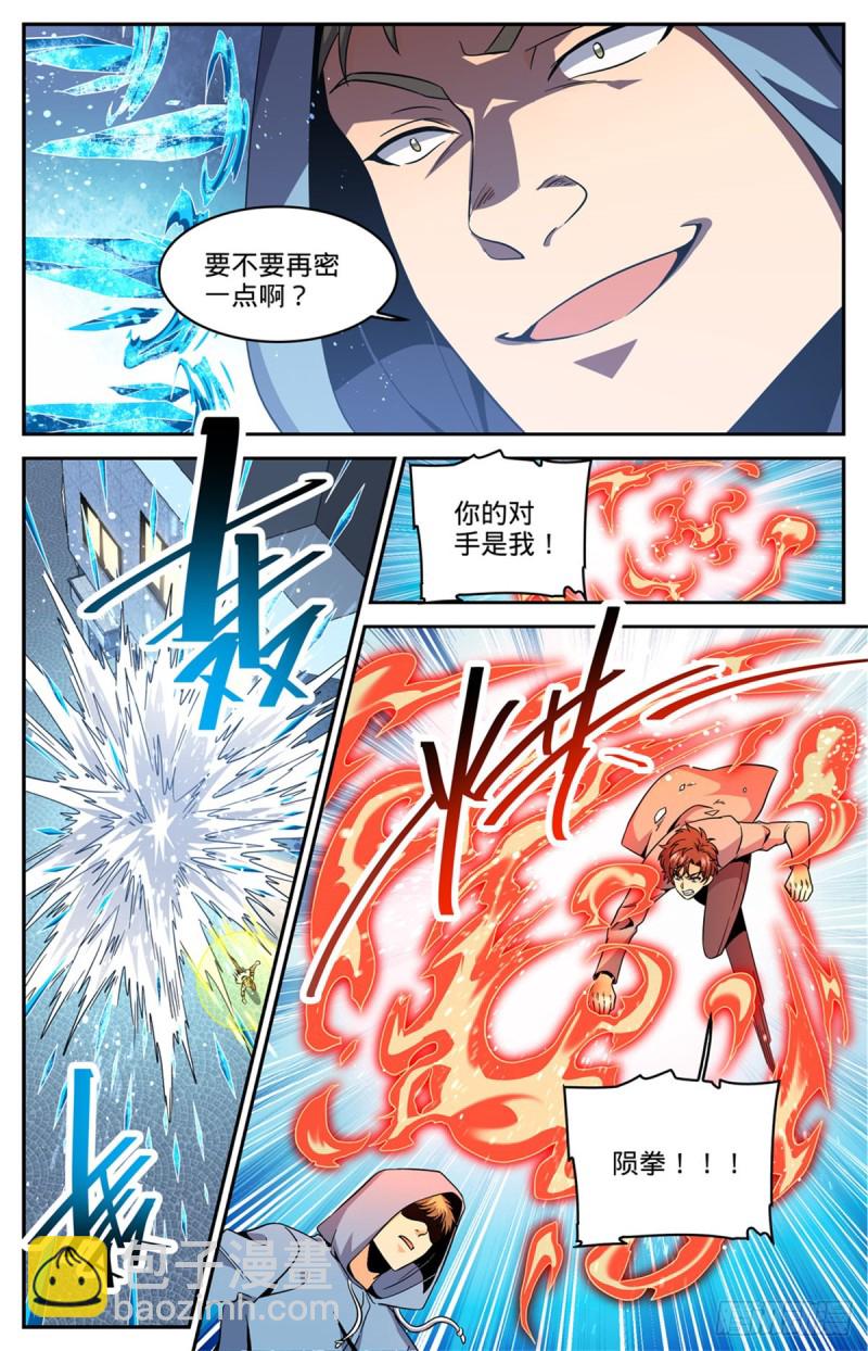 🍛全职法师 第636话 强敌，冰雹黑手！ 第13页