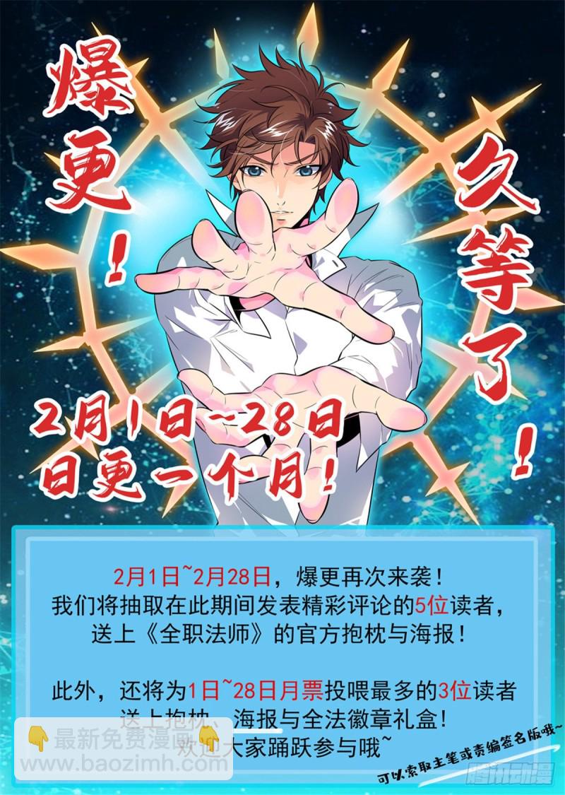 🍛全职法师 第636话 强敌，冰雹黑手！ 第14页