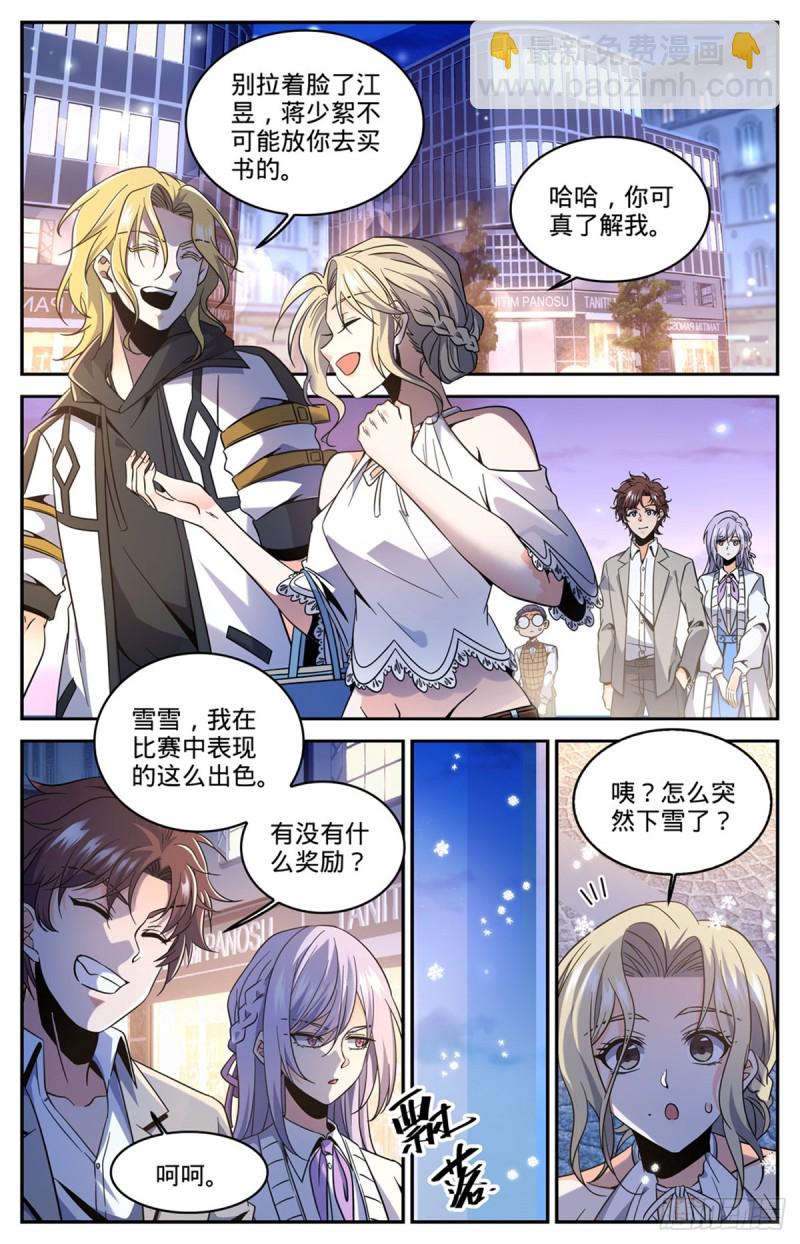 🍛全职法师 第636话 强敌，冰雹黑手！ 第2页