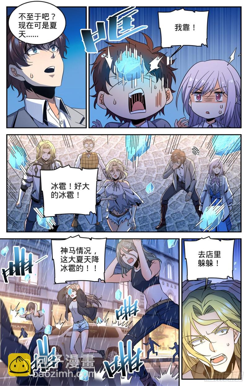🍛全职法师 第636话 强敌，冰雹黑手！ 第3页