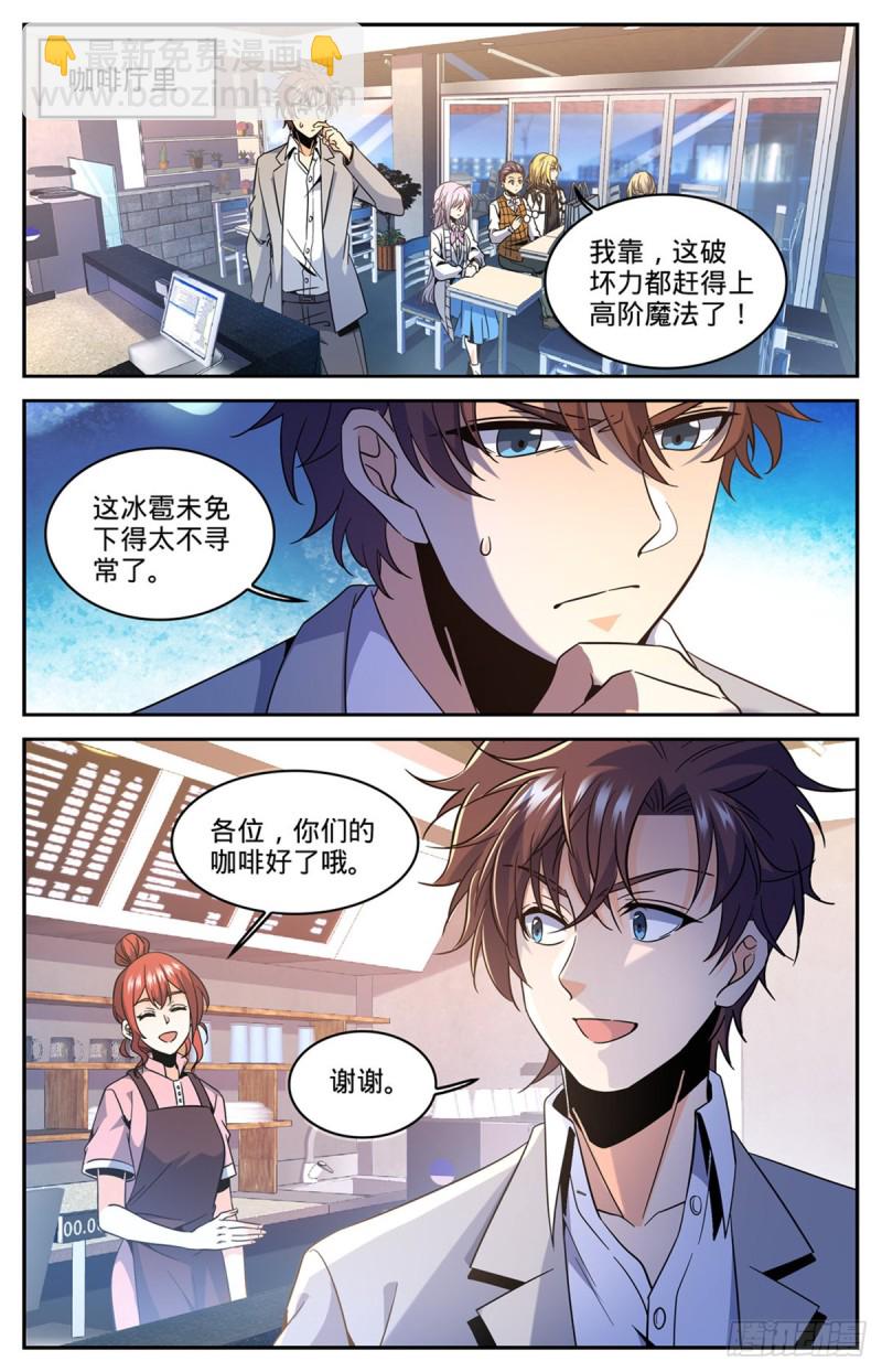 🍛全职法师 第636话 强敌，冰雹黑手！ 第4页