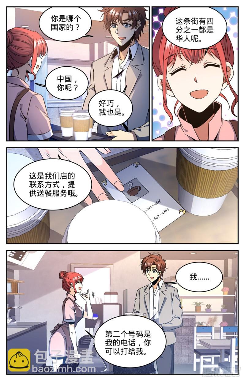 🍛全职法师 第636话 强敌，冰雹黑手！ 第5页