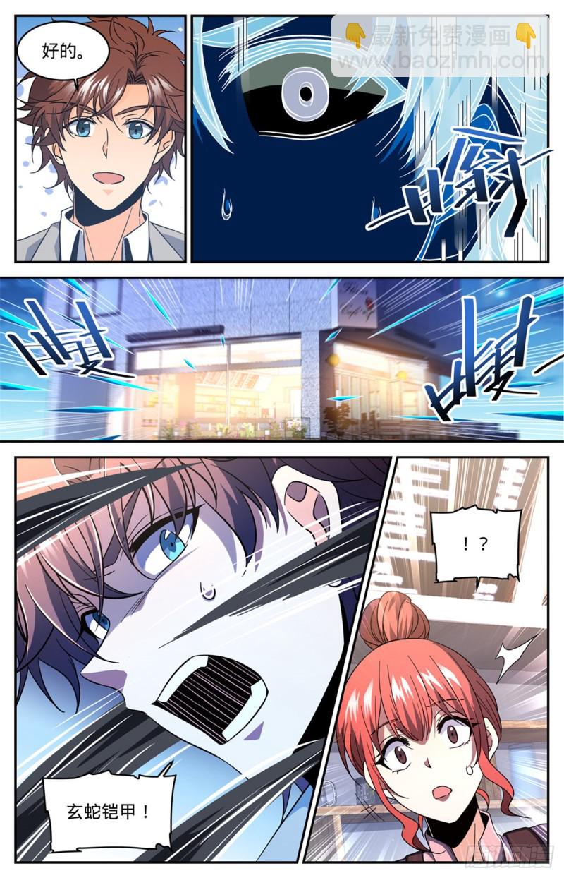 🍛全职法师 第636话 强敌，冰雹黑手！ 第6页