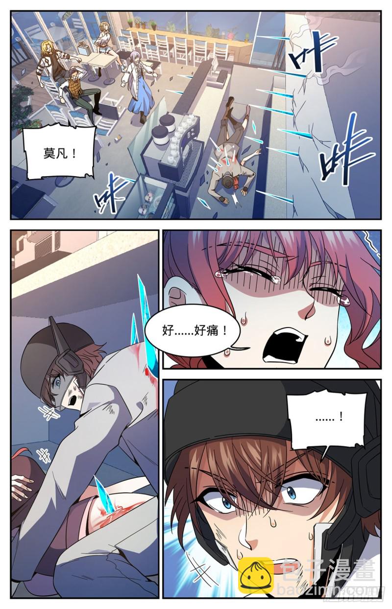 🍛全职法师 第636话 强敌，冰雹黑手！ 第8页