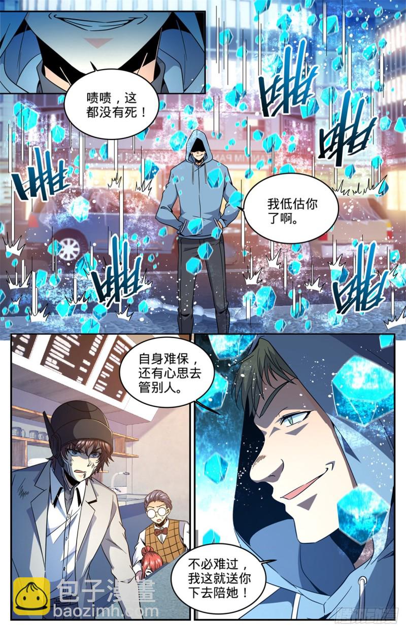🍛全职法师 第636话 强敌，冰雹黑手！ 第9页