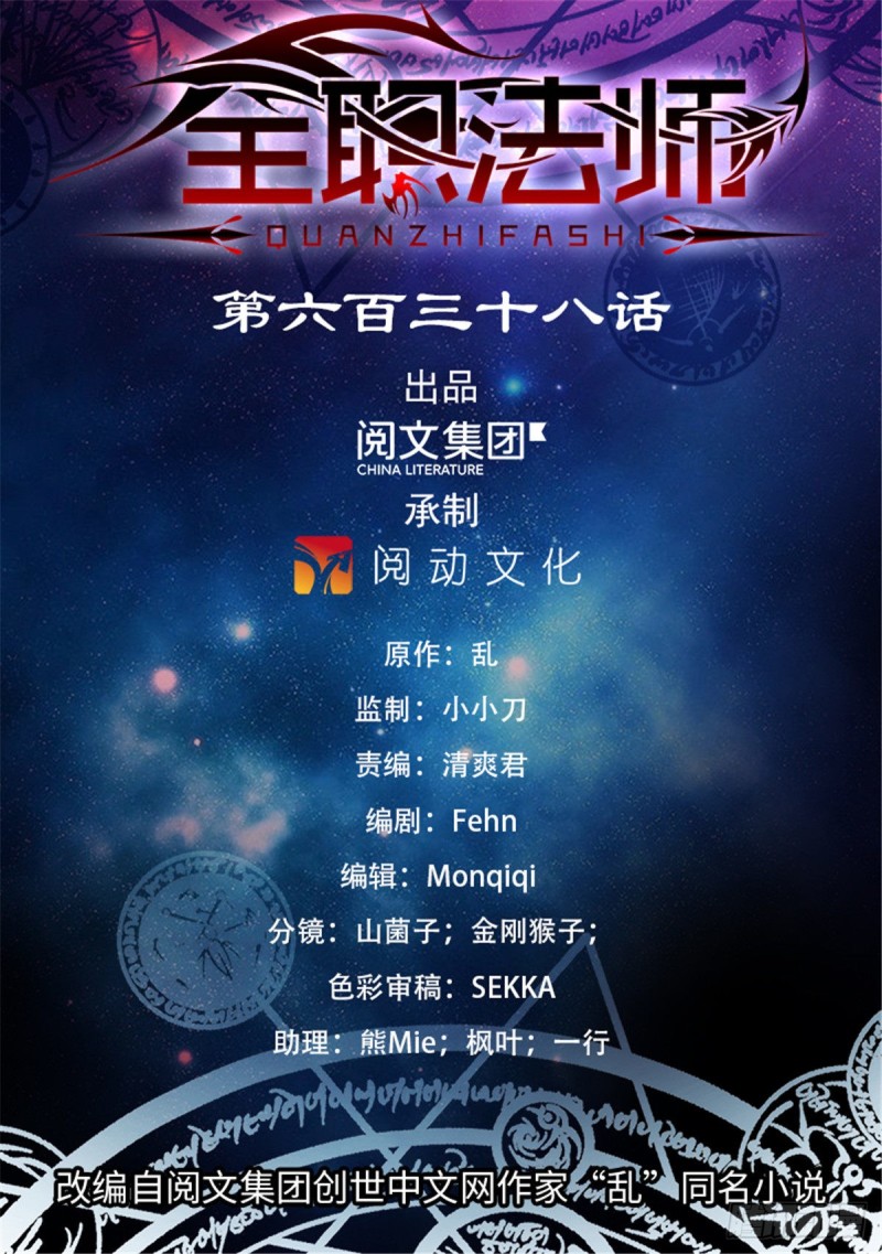 🍛全职法师 第638话 行刑人！ 第1页