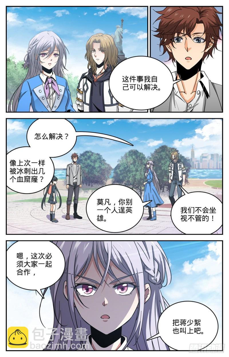 🍛全职法师 第638话 行刑人！ 第10页