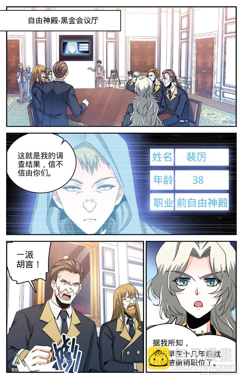 🍛全职法师 第638话 行刑人！ 第11页