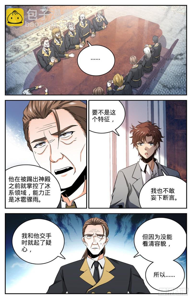 🍛全职法师 第638话 行刑人！ 第12页