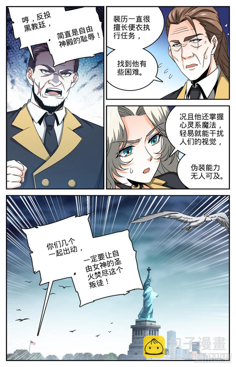 🍛全职法师 第638话 行刑人！ 第13页