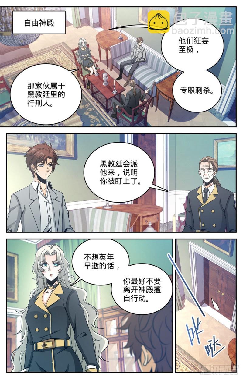 🍛全职法师 第638话 行刑人！ 第2页